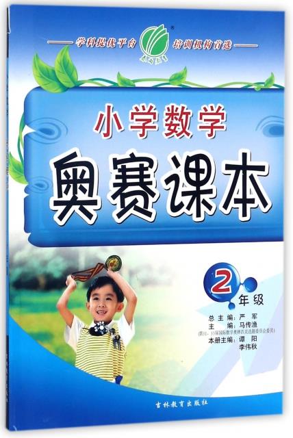 2年级-小学数学奥赛课本