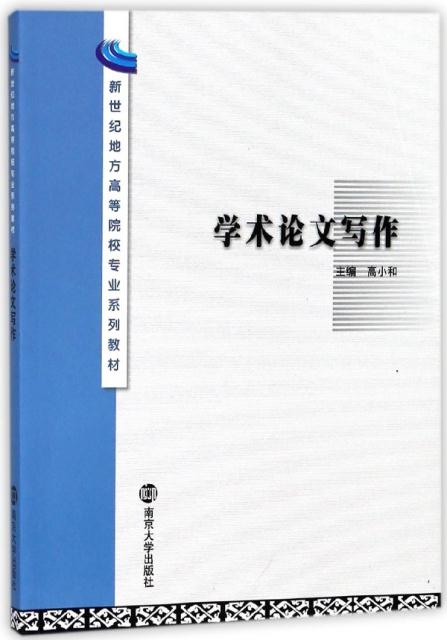 学术论文写作