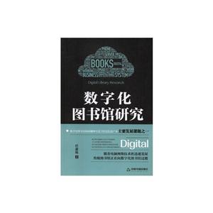 数字化图书馆研究-技术教育社区