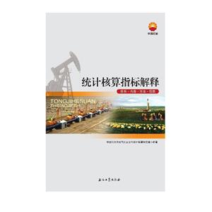 统计核算指标解释-技术教育社区