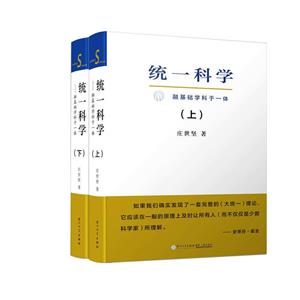统一科学-融基础学科于一体-(上下册)-技术教育社区