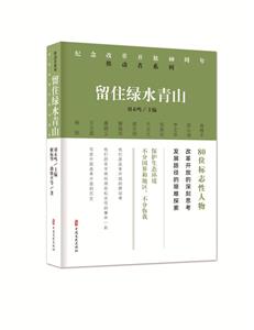 留住绿水青山-技术教育社区
