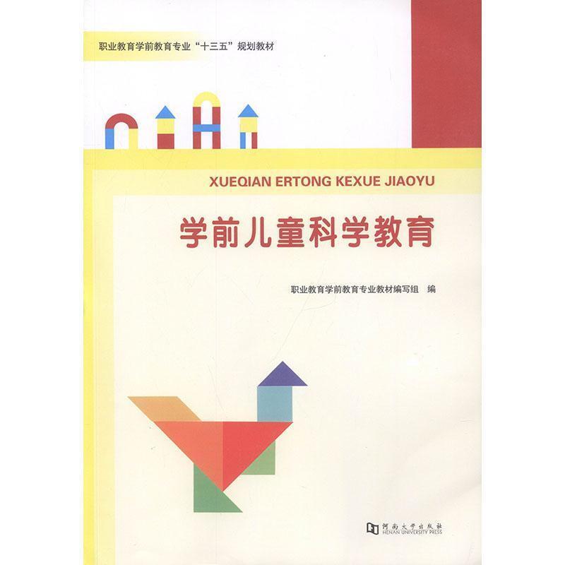 学前儿童科学教育