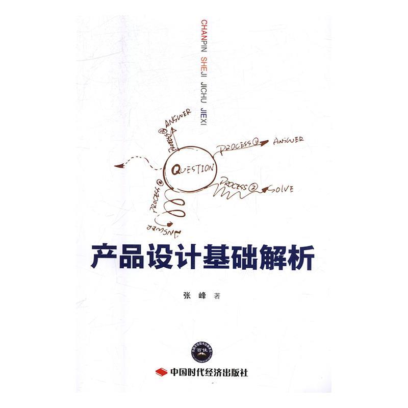 产品设计基础解析