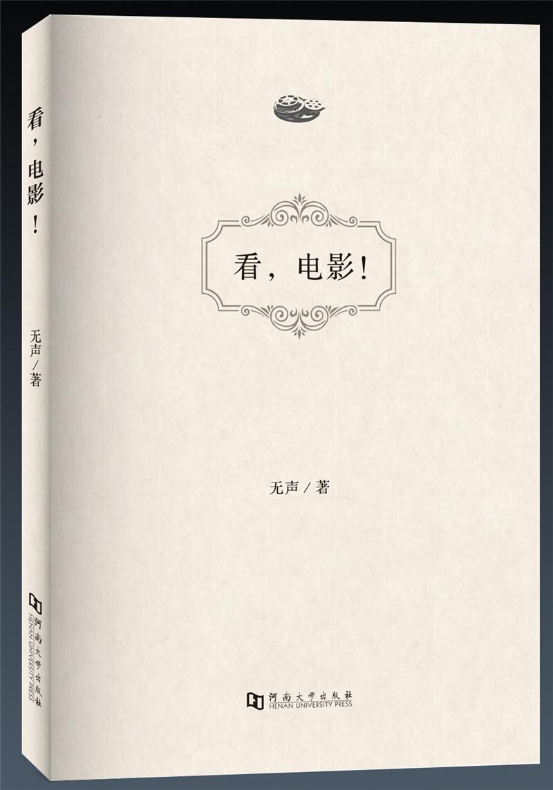 看,电影！
