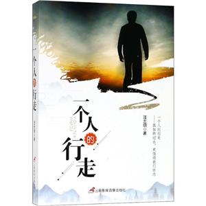 一个人的行走-技术教育社区