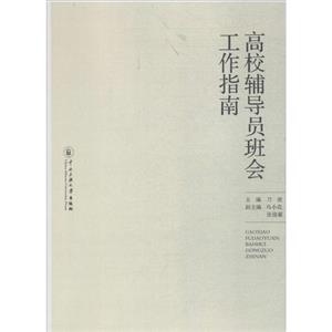 高校辅导员班会工作指南-技术教育社区