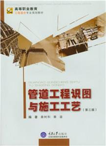 管道工程识图与施工工艺-技术教育社区