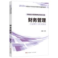 2018年 财务管理