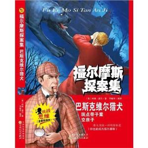 巴斯克维尔猎犬-技术教育社区