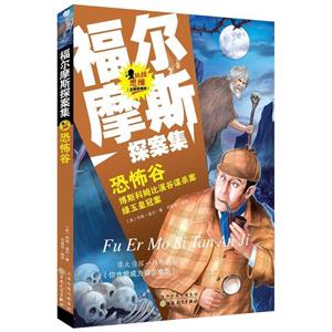 福尔摩斯探案集 恐怖谷-技术教育社区