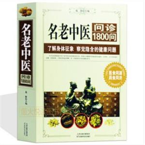 名老中医问诊1800问-技术教育社区