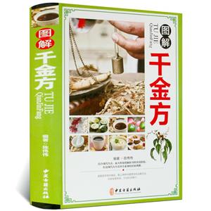 图解千金方-技术教育社区