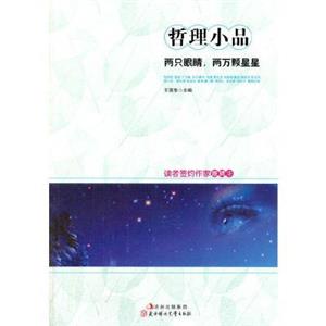 哲理小品:两只眼睛,两万颗星星-技术教育社区