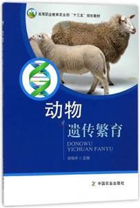 动物遗传繁育-技术教育社区