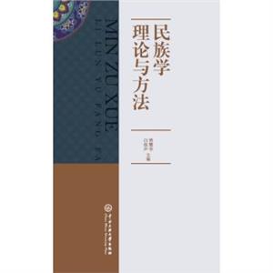 民族学理论与方法-技术教育社区