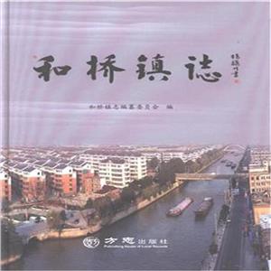 方志出版社和桥镇志-技术教育社区