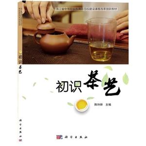 初识茶艺-技术教育社区