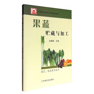 果蔬贮藏与与加工-技术教育社区