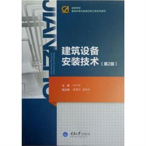建筑设备安装技术-技术教育社区