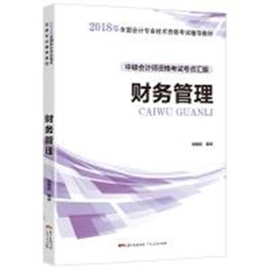 2018年 财务管理-技术教育社区