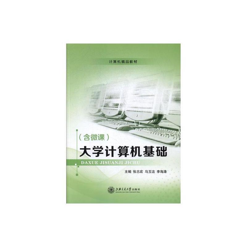 大学计算机基础