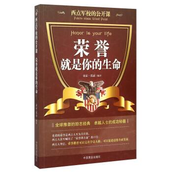 西点军校的公开课:荣誉,就是你的生命