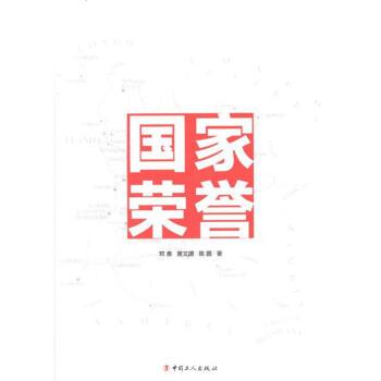 国家荣誉