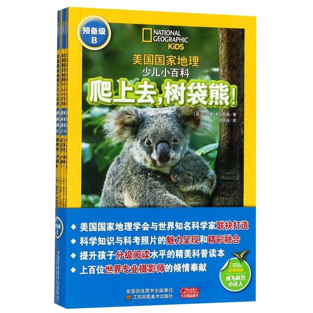 预备级B-美国国家地理少儿小百科-(全6册)