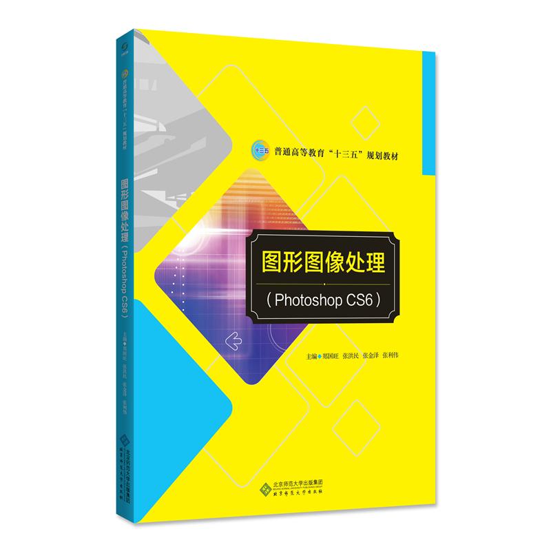 图形图像处理(Photoshop CS6)