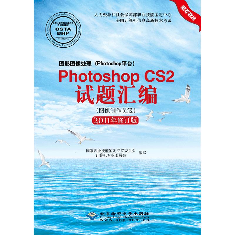 图形图像处理(Photoshop平台)Photoshop CS2试题汇编