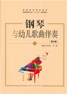 钢琴与幼儿歌曲伴奏:下-技术教育社区