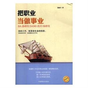 把职业当做事业-技术教育社区