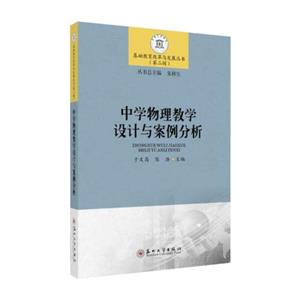 中学物理教学设计与案例分析-技术教育社区