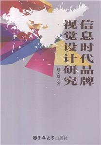 信息时代品牌视觉设计研究-技术教育社区