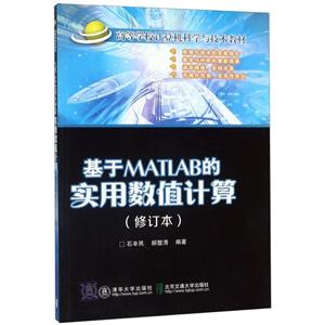基于MATLAB的实用数值计算-技术教育社区