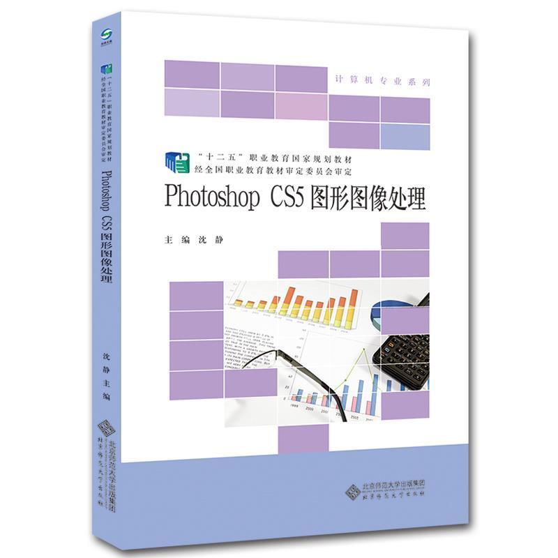 Photoshop CS5图形图像处理