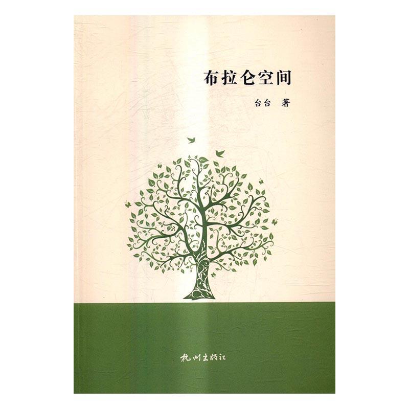 布拉仑空间