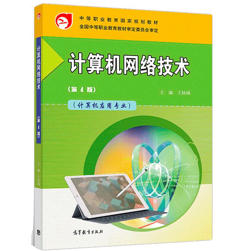 计算机网络技术:计算机应用专业