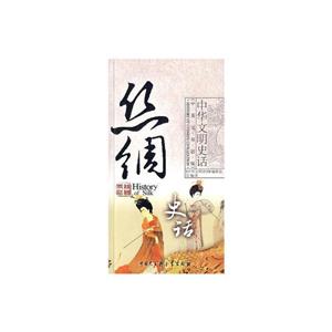 中华文明史话:丝绸史话-技术教育社区