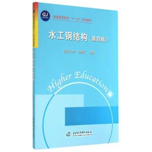 水工钢结构-技术教育社区