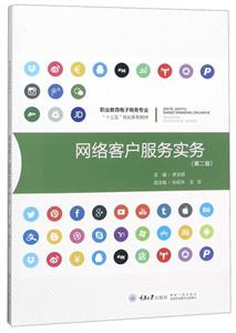 网络客户服务实务-技术教育社区