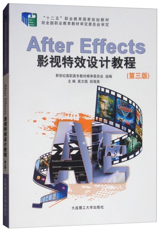 After Effects影视特效设计教程