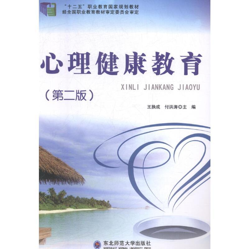 心理健康教育:::