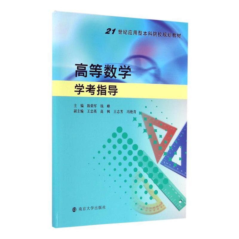 高等数学学考指导