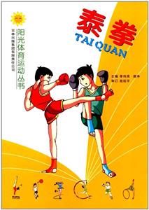 阳光体育运动丛书--泰拳(双色印刷)-技术教育社区