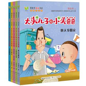 新书--大头儿子和小头爸爸·彩图注音版(全5册):海盗帆船,分享快乐,月亮灯星星灯,大西瓜乐园,懒人发明家-技术教育社区
