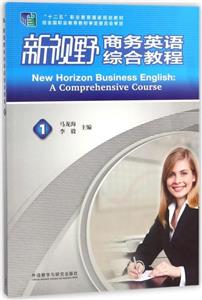 新视野商务英语综合教学 1-技术教育社区