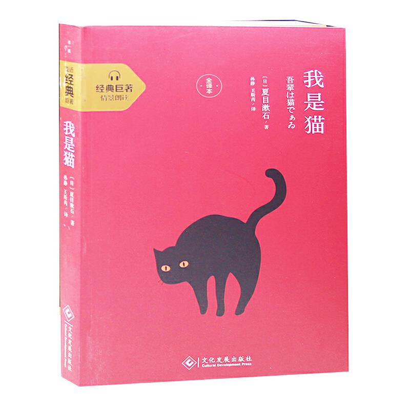 名著阅读课程化丛书:我是猫