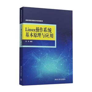 Linux操作系统几本原理与应用-技术教育社区